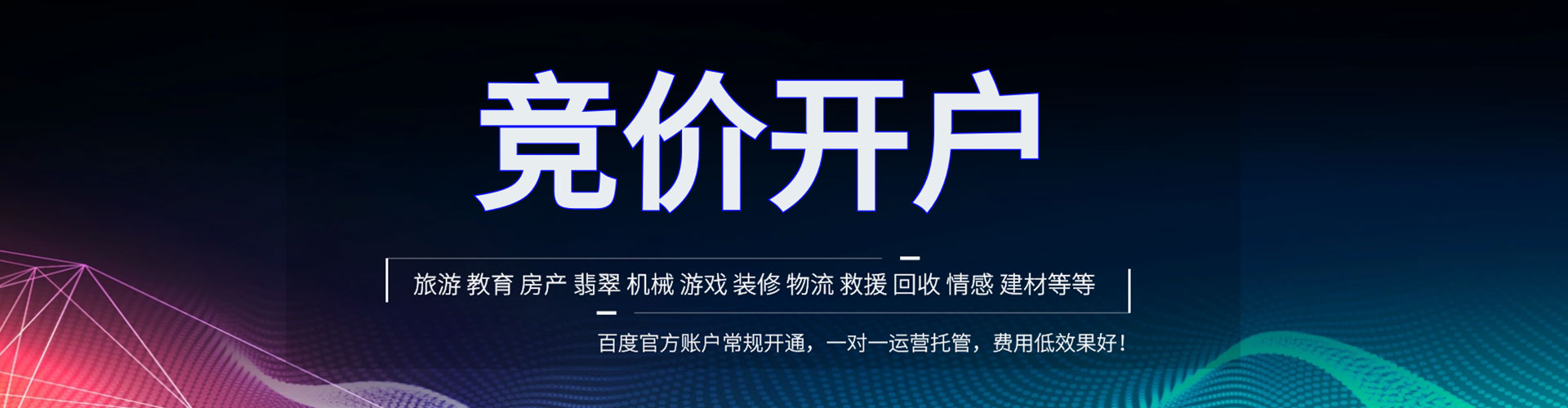 伊通百度推广开户